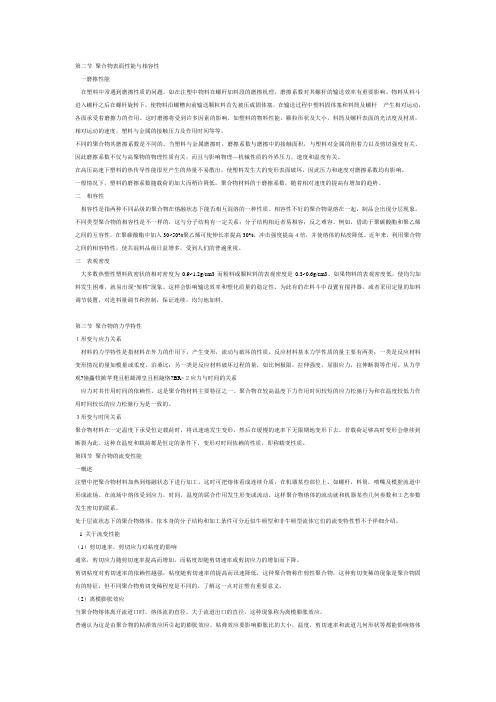 第二节聚合物表面性能与相容性