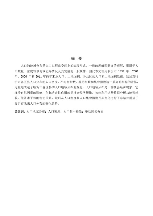人口地域分布研究--论文