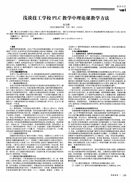 浅谈技工学校PLC教学中理论课教学方法