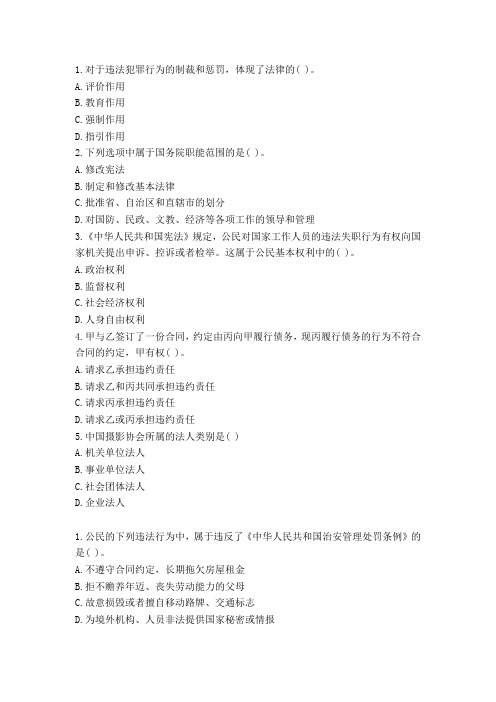 法律常识 试题