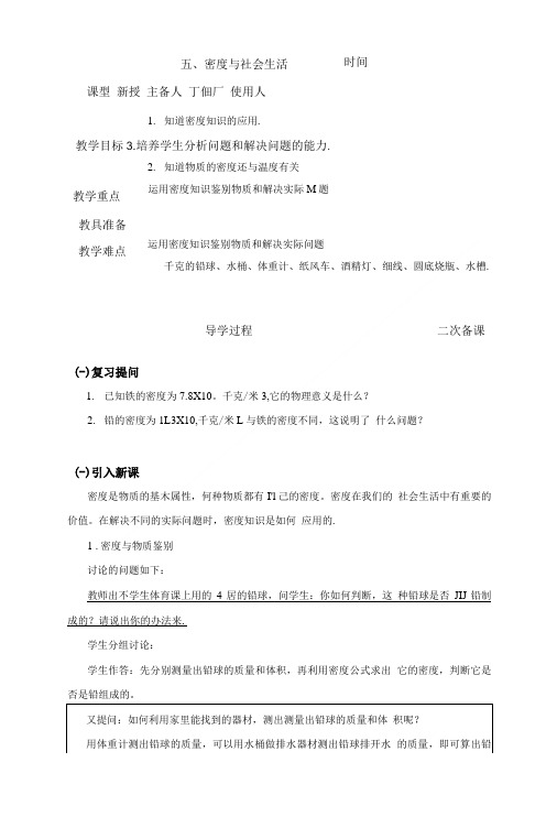 115密度与社会生活教案.doc