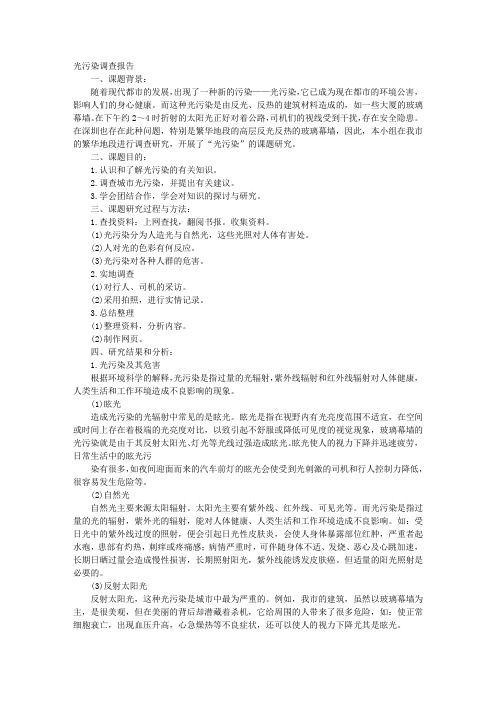 光污染调查报告