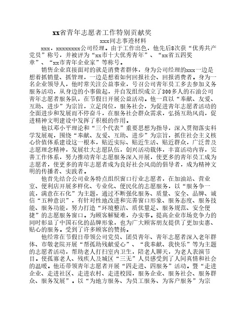 xxx青年志愿者特别贡献奖