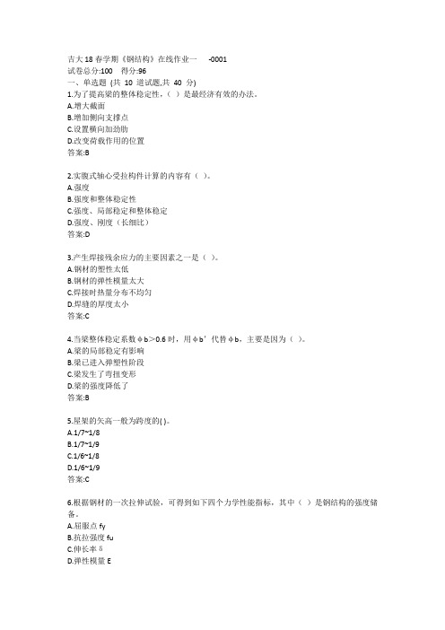 吉大19秋学期《钢结构》在线作业一答案