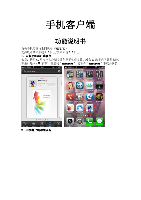 网络摄像机手机客户端功能说明书