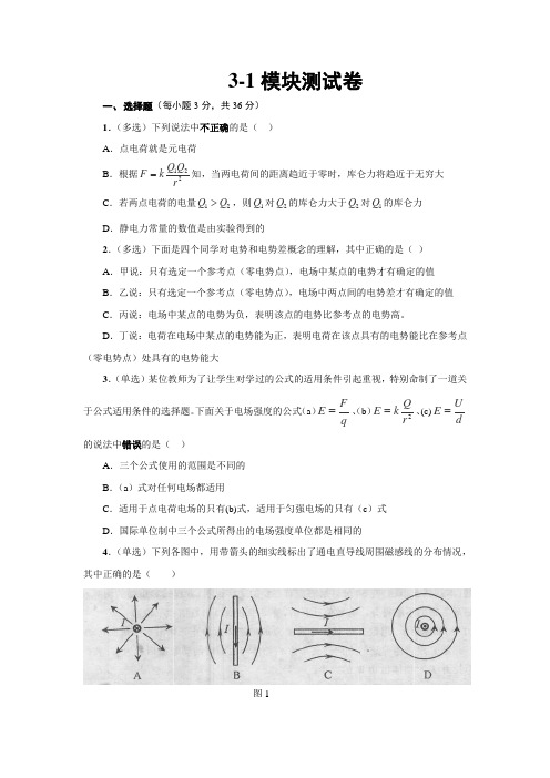 山东省泰安市泰山中学2014-2015学年高二上学期学情检测物理试题Word版含答案
