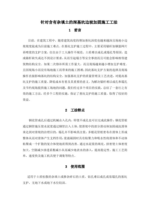 花管桩施工工法
