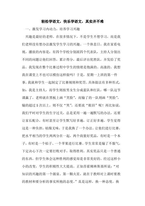 轻松学语文,快乐学语文,其实并不难