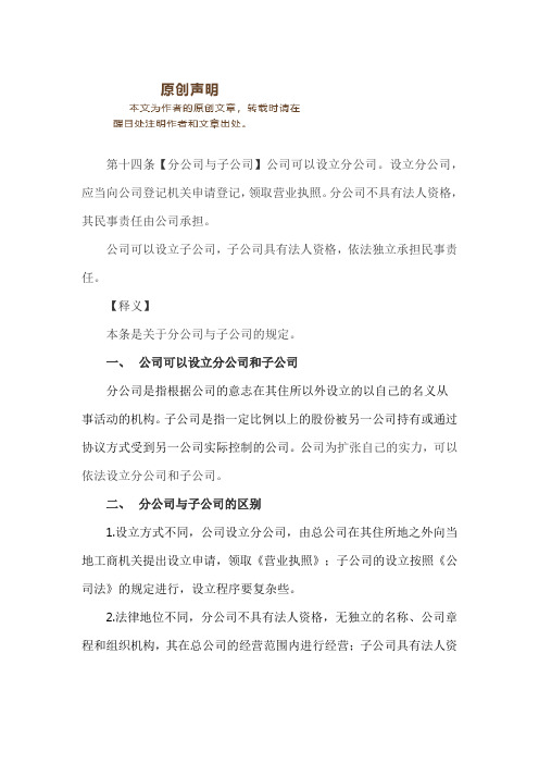 公司法第十四条解读