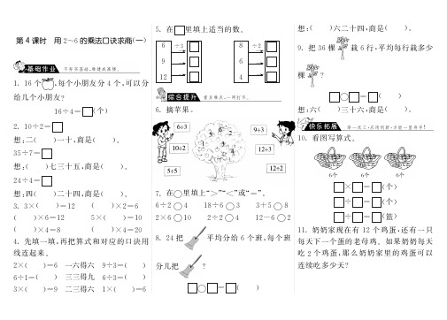 2.4用2～6的乘法口诀求商(一)·数学人教版二下-步步为营(含答案)