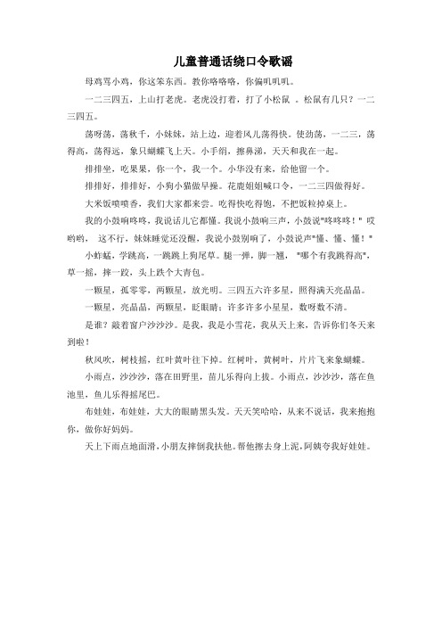 儿童普通话绕口令歌谣