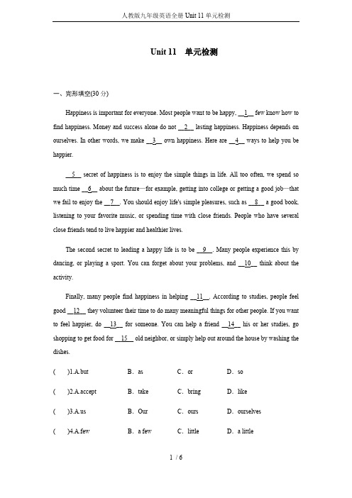 人教版九年级英语全册Unit11单元检测(最新整理)