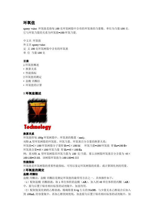 环氧值百度百科