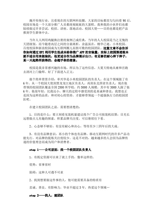 小米如何做校园市场