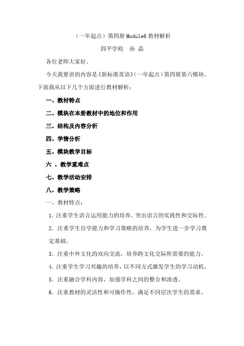 小学新标准英语一年起点第四册moudle6教材解析-孙晶
