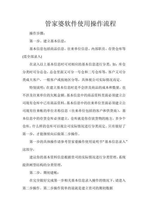 管家婆培训资料(管家婆入门级培训资料)