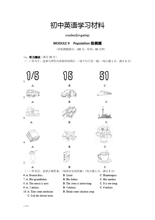 外研版英语八上试题MODULE 9  Population检测题