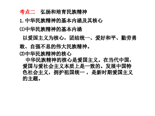 高二政治文化生活第三单元复习课件(PPT)5-2