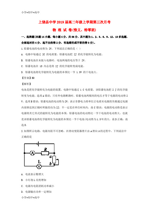 教育最新K12江西省上饶县中学2017-2018学年高二物理上学期第三次月考试题(惟义、特零班,含解析)
