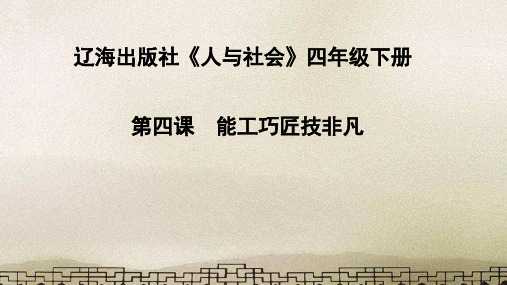 小学综合实践活动《动技术  3.魅力陶艺世界》优质课件_11