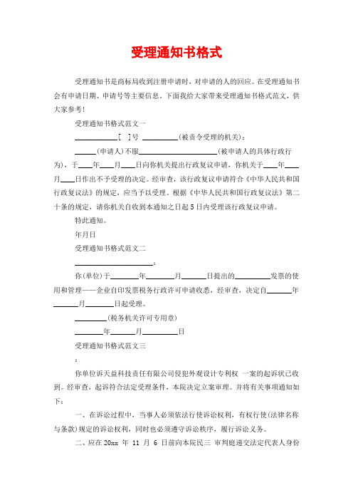 受理通知书格式