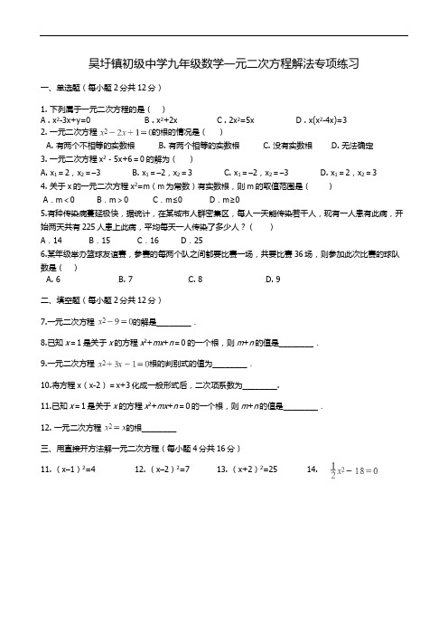 九年级数学一元二次方程解法专项练习