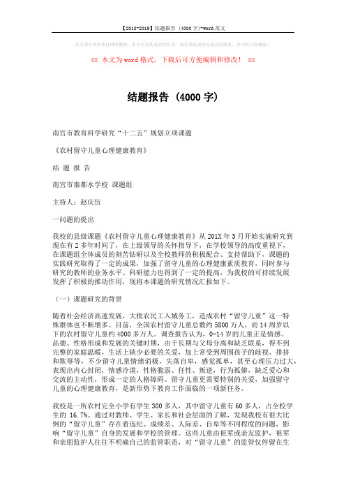 【2018-2019】结题报告 (4000字)-word范文 (7页)