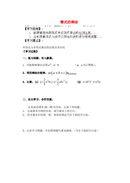 河南省濮阳市第六中六年级数学下册 6.5.2 整式的乘法导学案2(无答案) 鲁教版五四制