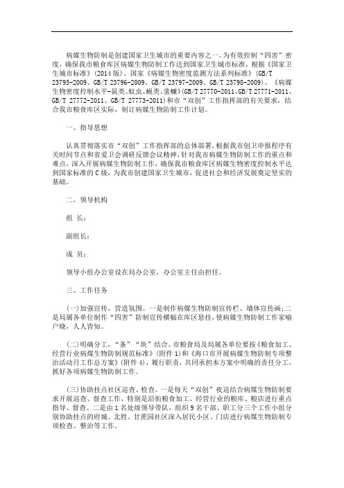 最新2020年病媒生物控制工作计划