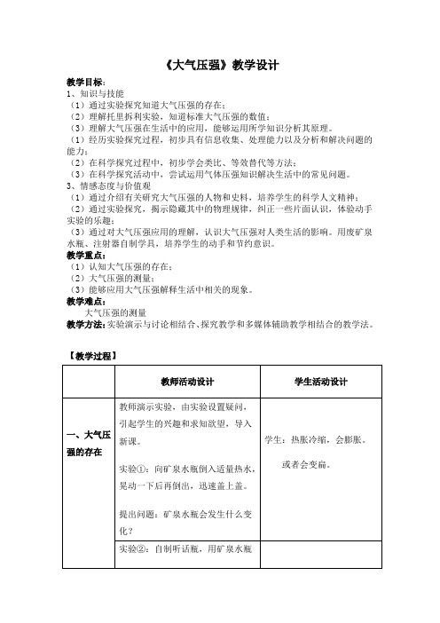 人教版九年级物理下册《老而现代的力学  第十四章 压强和浮力  三、大气压强》教案_26