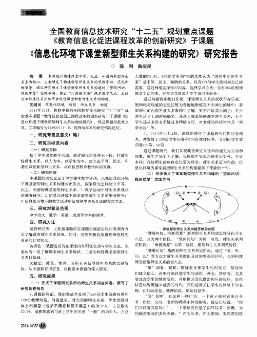 全国教育信息技术研究“十二五”规划重点课题《教育信息化促进课