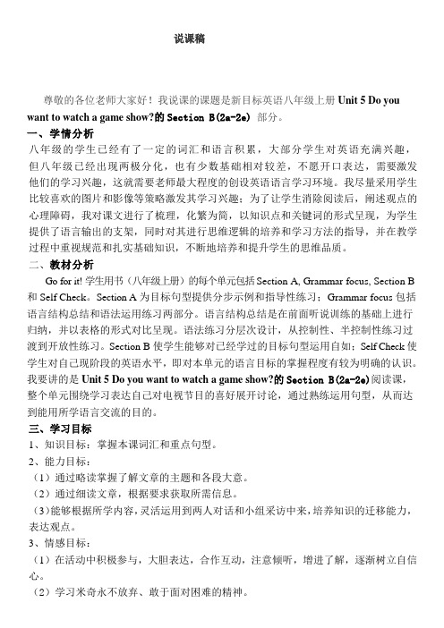 Unit 5 Do you want to watch a game show的Section B(2a-2e) 说课稿