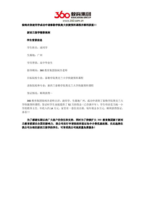 徐闻杰贺凌同学成功申请泰勒学院奥大快捷预科课程并顺利获签!