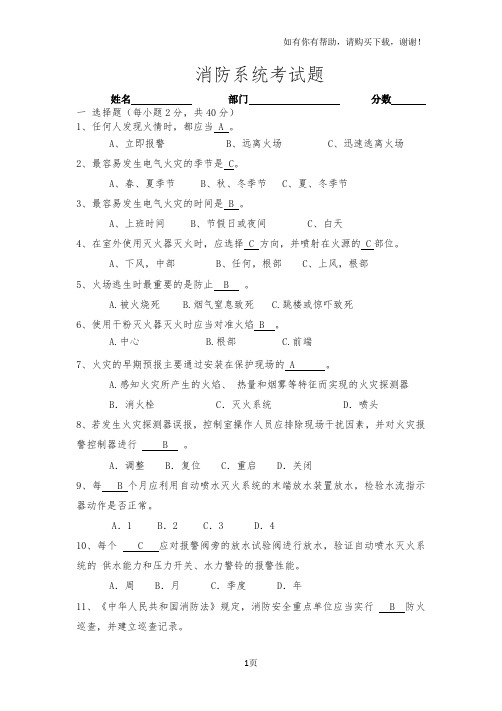 消防系统考试题(带答案)