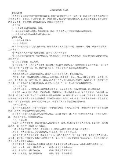 初一语文 古代诗词赏析方法