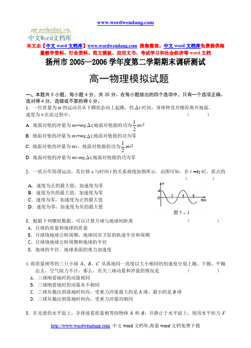 扬州市2005—2006学年度第二学期期末调研测试(精)