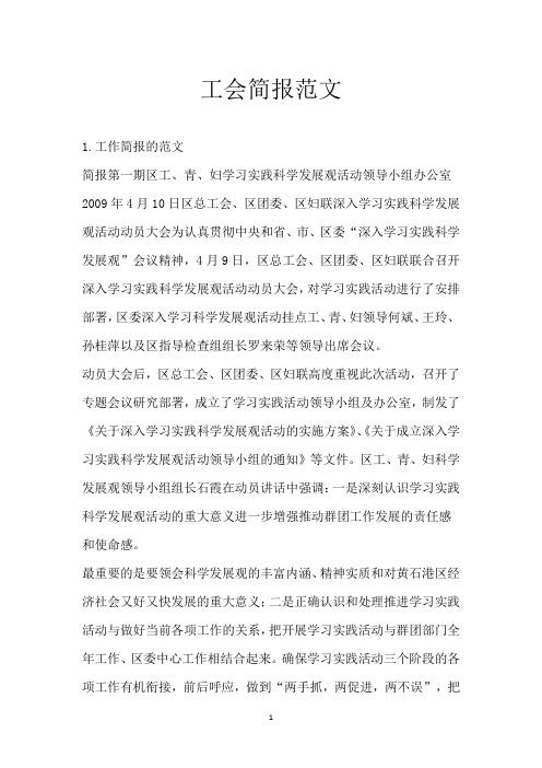 工会简报范文