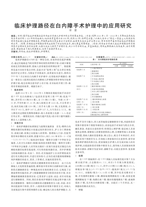 临床护理路径在白内障手术护理中的应用