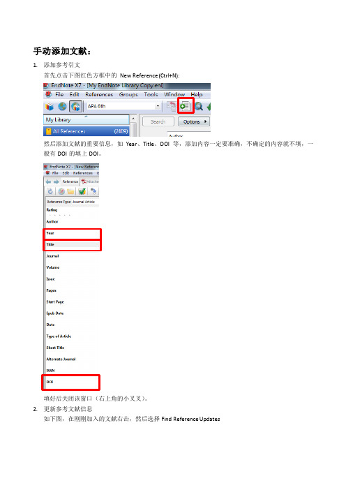 endnote 添加文献和搜索全文