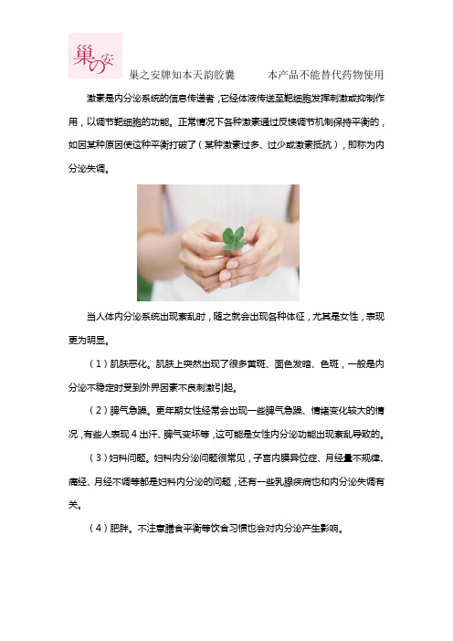 中年女性内分泌紊乱有什么表现？