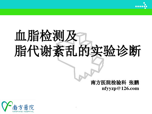updated-临床本血脂检测及脂代谢紊乱实验诊断