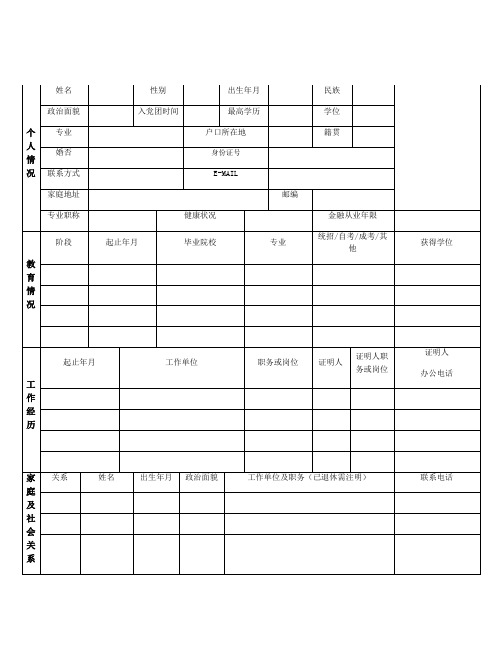 整理入党家庭情况介绍模板_个人情况