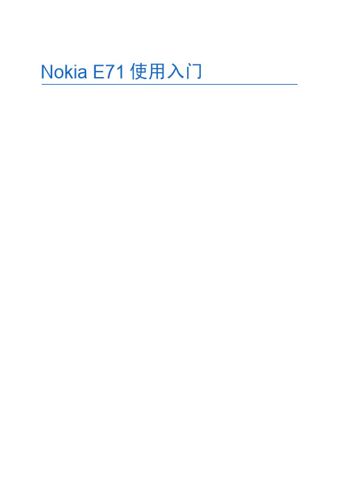 诺基亚 E71 使用入门