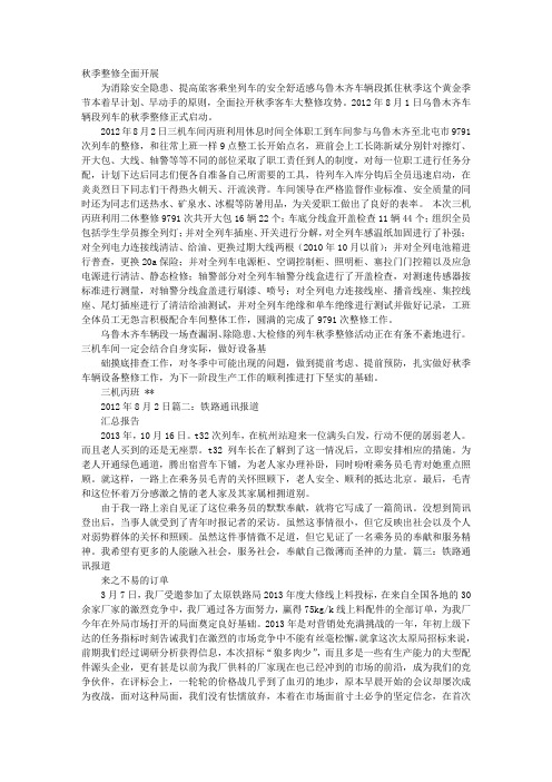铁路通讯稿范文