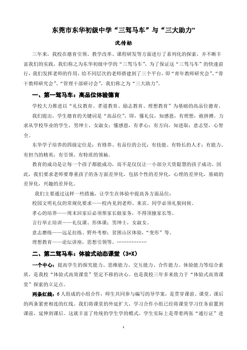 东华初级中学“三驾马车”与“三大助力”