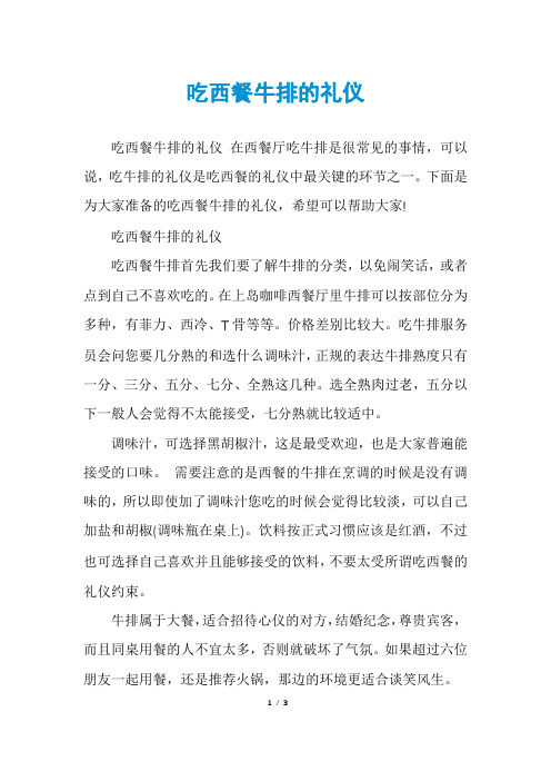 吃西餐牛排的礼仪