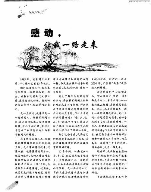 感动,让我一路走来