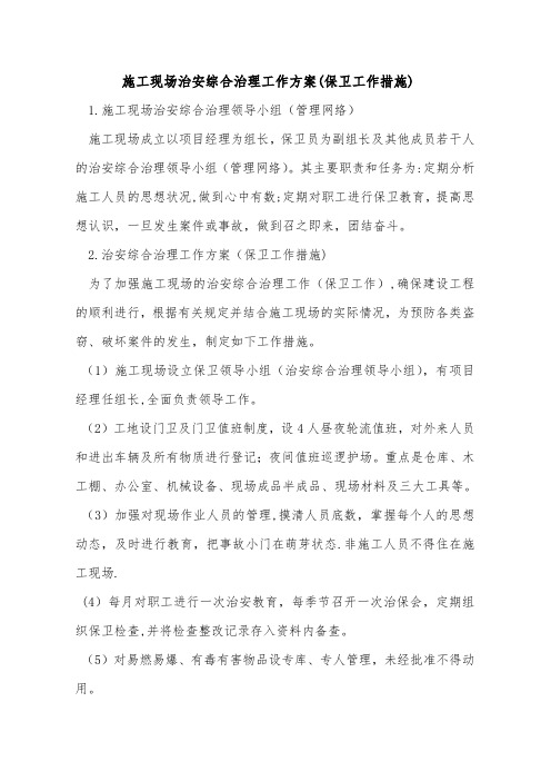 施工现场综合治理