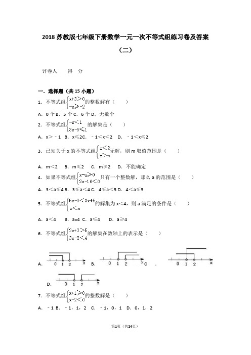 2018苏教版七年级下册数学一元一次不等式组练习卷及答案(二)