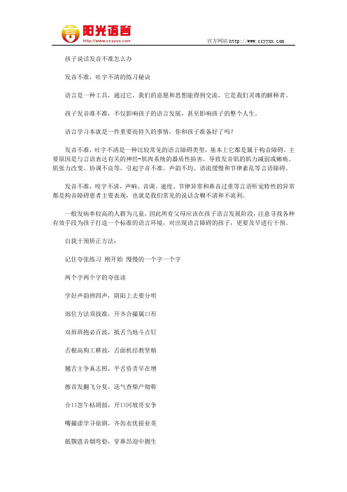 孩子说话发音不准怎么办  阳光语言矫正学校